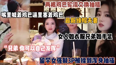 女人如手足兄弟如衣服，强制3P美娇妻（简阶有惊喜）